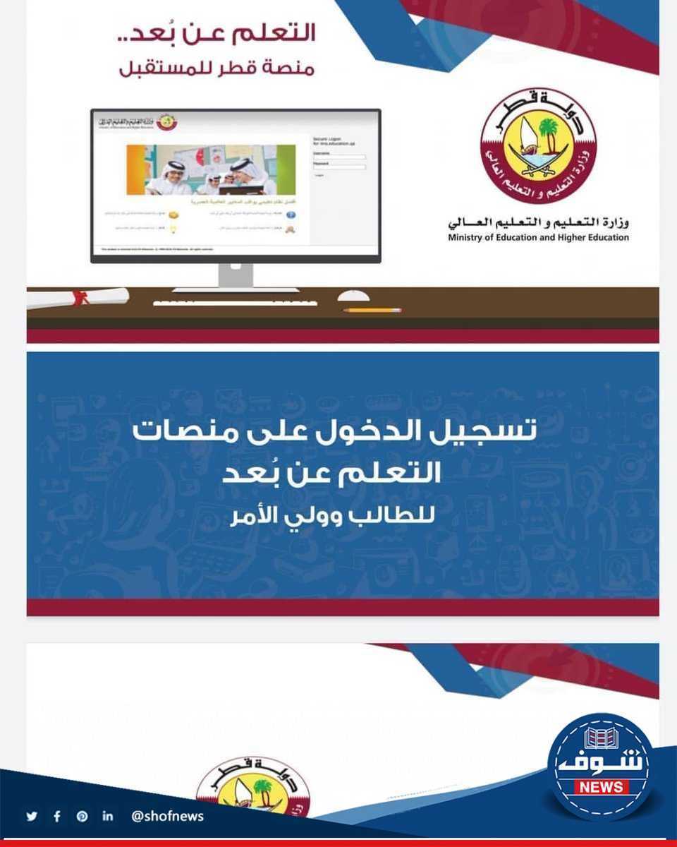 "تسجيل الدخول" رابط منصة قطر الجديدة للتعليم