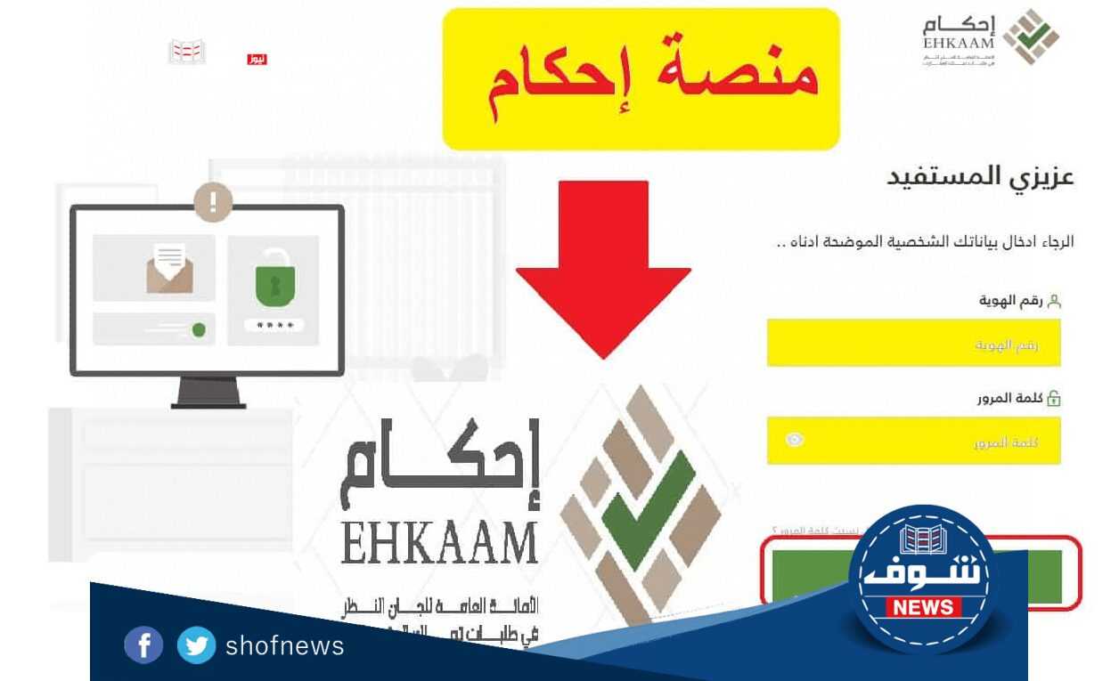 [Ehkaam] منصة إحكام للعقار الطلب تحت المراجعة ما الحل؟ اعرف مسار طلبات تملك العقار عبر احكام السعودية 1444 - 2023