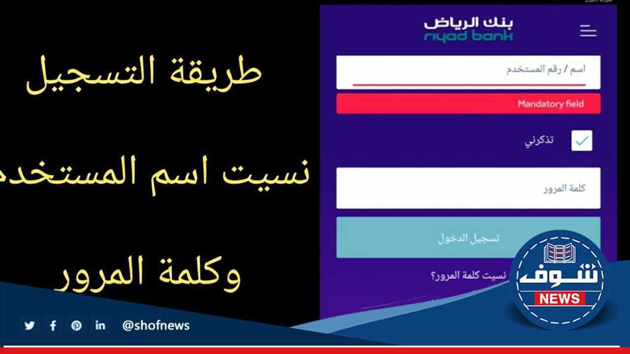 تغيير الرقم السري الخاص ببطاقة  الصراف في بنك الرياض