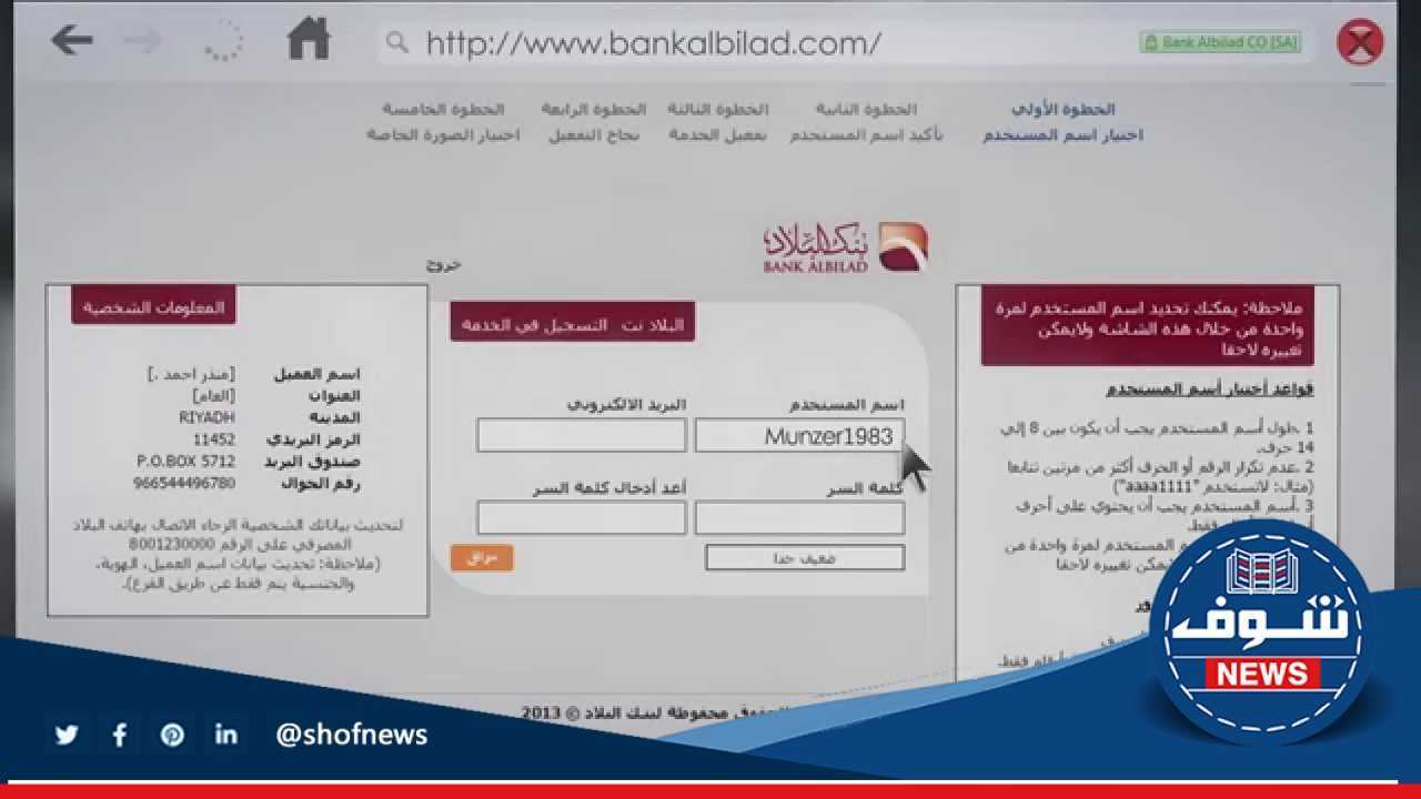 تسجيل دخول الأفراد برقم الهوية بنك البلاد
