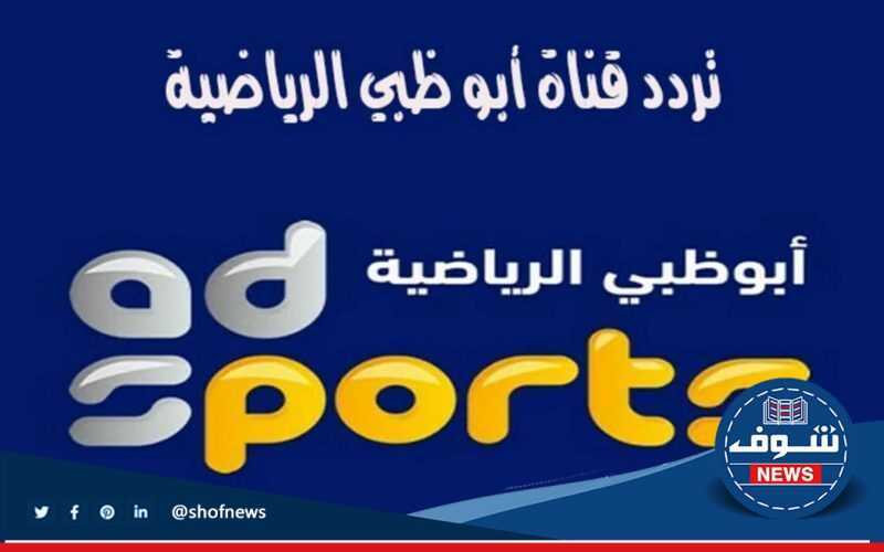 تردد قناة ابو ظبي على هوت بيرد