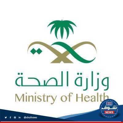 شروط التقديم في  وزارة الصحة 1444