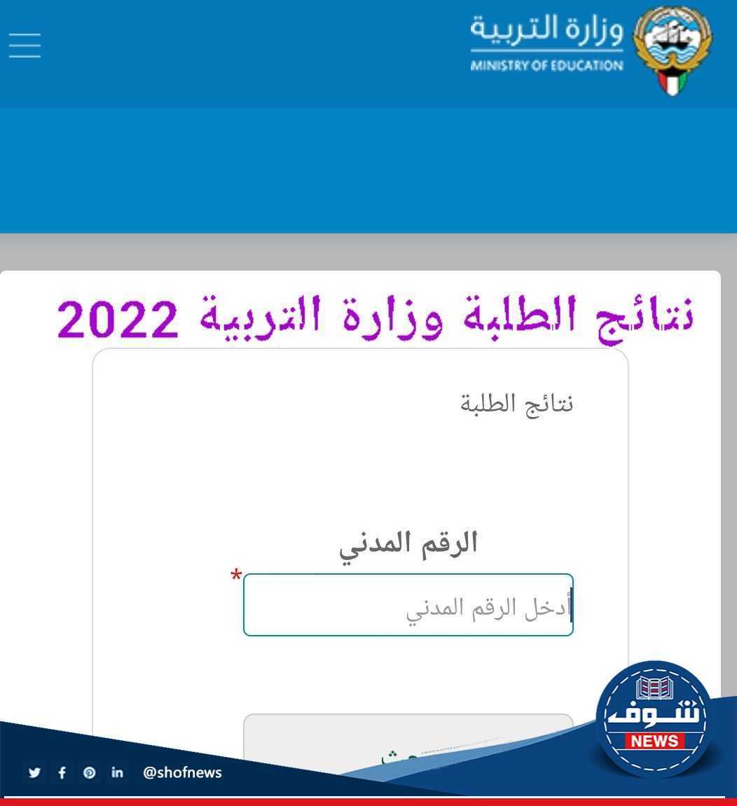 نتائج طلاب الكويت ٢٠٢٢-٢٠٢٣