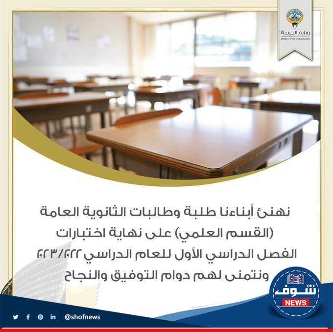 رابط نتائج الصف الثاني عشر الكويت ٢٠٢٣ بالرقم المدني عبر موقع وزارة التربية &Quot;المربع الإلكتروني&Quot; نتائج الطلبة