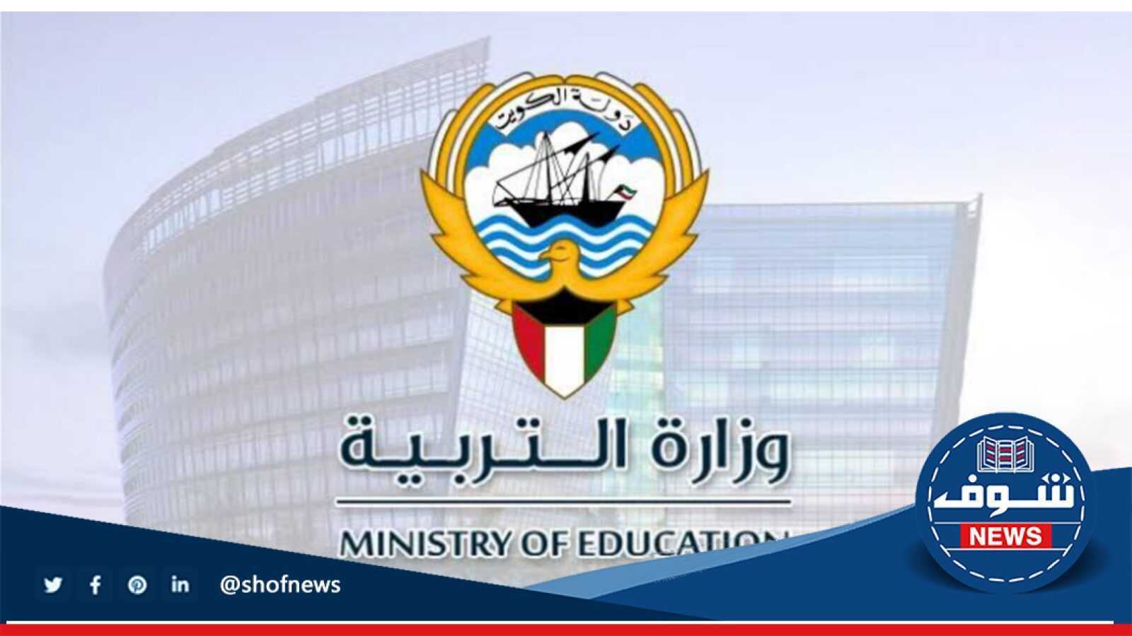 إعلان نتائج الصف الثاني عشر الكويت وزارة التربية2023، رابط المربع الإلكتروني