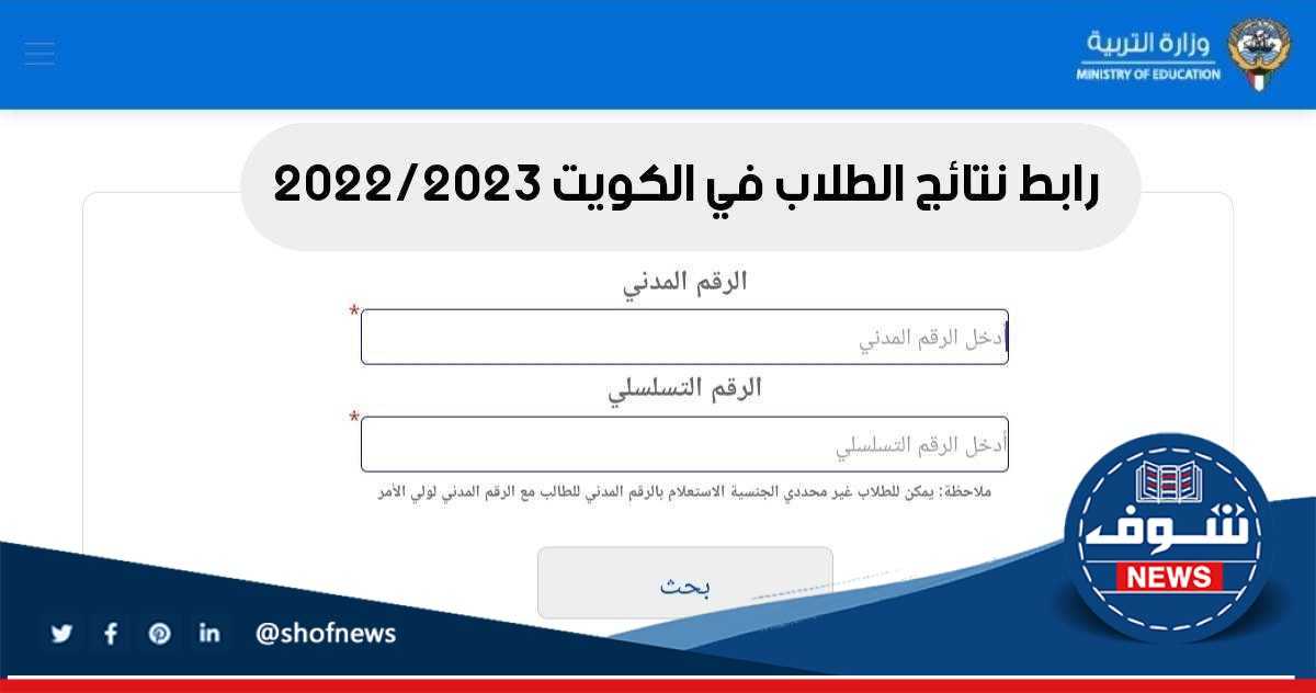 موقع المربع الالكتروني نتائج الثاني عشر ٢٠٢٣ الكويت