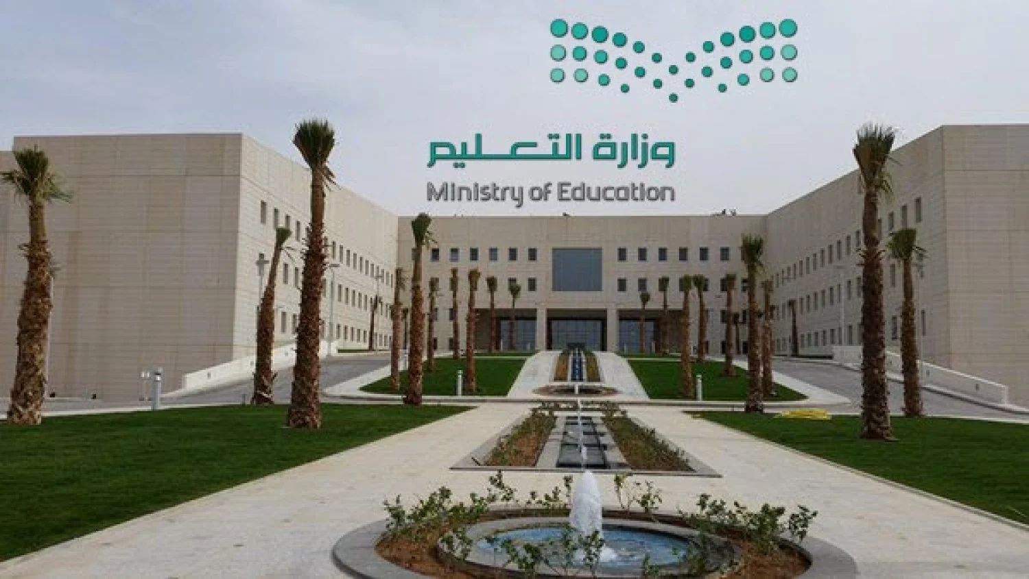 إلغاء الدراسة في شهر رمضان 1444 وزارة التعليم السعودية تنهي الجدل وتعلن أخبار سارة للطلاب