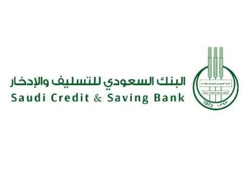 طريقة الاستعلام عن إعفاء بنك التسليف برقم الهوية فى السعودية