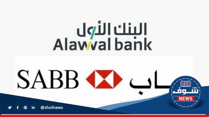 توقيت: مواعيد دوام بنك ساب بعد عيد الفطر 2023 ورقم التواصل مع خدمة العملاء