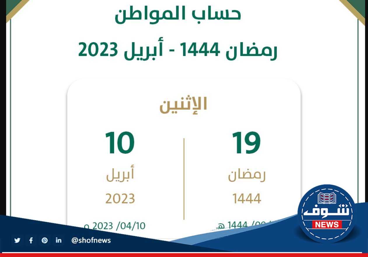 قبل ايداع الدعم وزارة الموارد البشرية توضح مصير زيادة حساب المواطن دورة 65 رمضان 1444