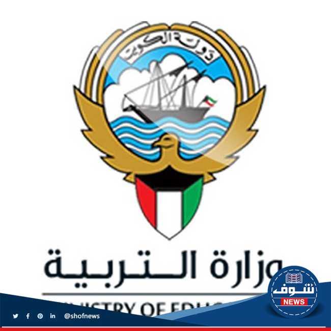 رابط نتائج وزارة التربية الكويت 2023 بالرقم المدني الابتدائي
