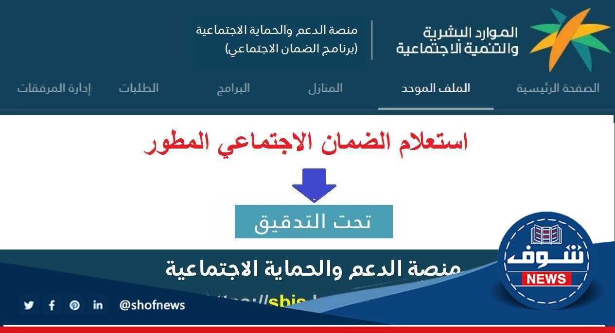 طريقة استعلام عن حالة الضمان الاجتماعي المطور بالسجل المدني بالسعودية