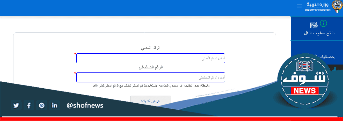 &Quot;الفروانية&Quot; استخراج نتائج الطلاب الكويت 2023 ابتدائي 