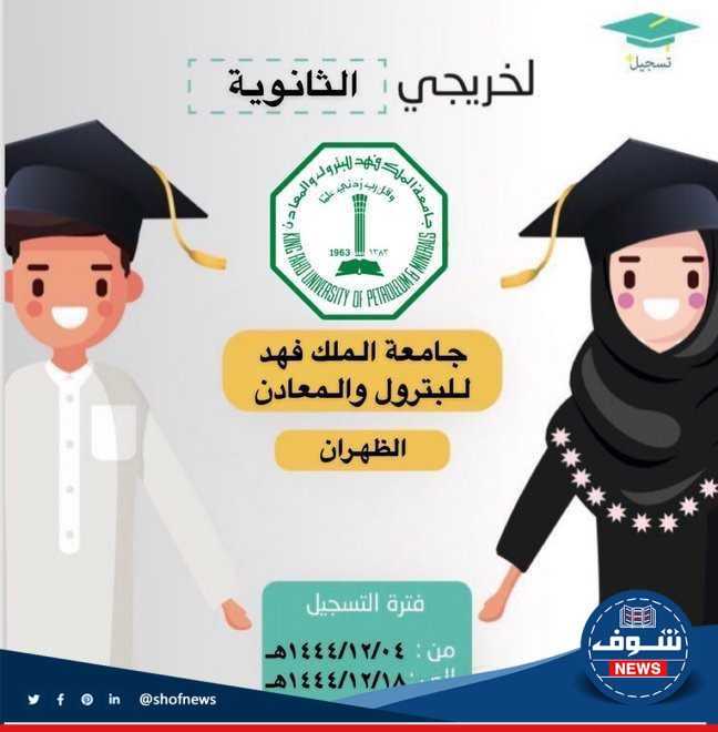 بوابة القبول الموحد موعد التسجيل في الجامعات السعودية 1445