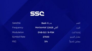 حصرا.. جديد تردد قناة Ssc الرياضية 2023 Ssc Sports Ksa