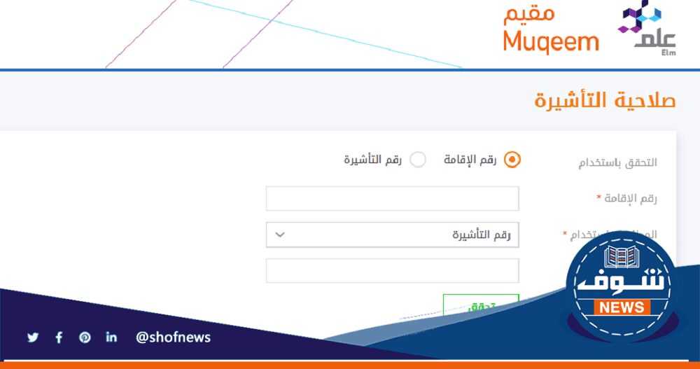رابط استعلام عن تأشيرة خروج نهائي من السعودية منصة أبشر