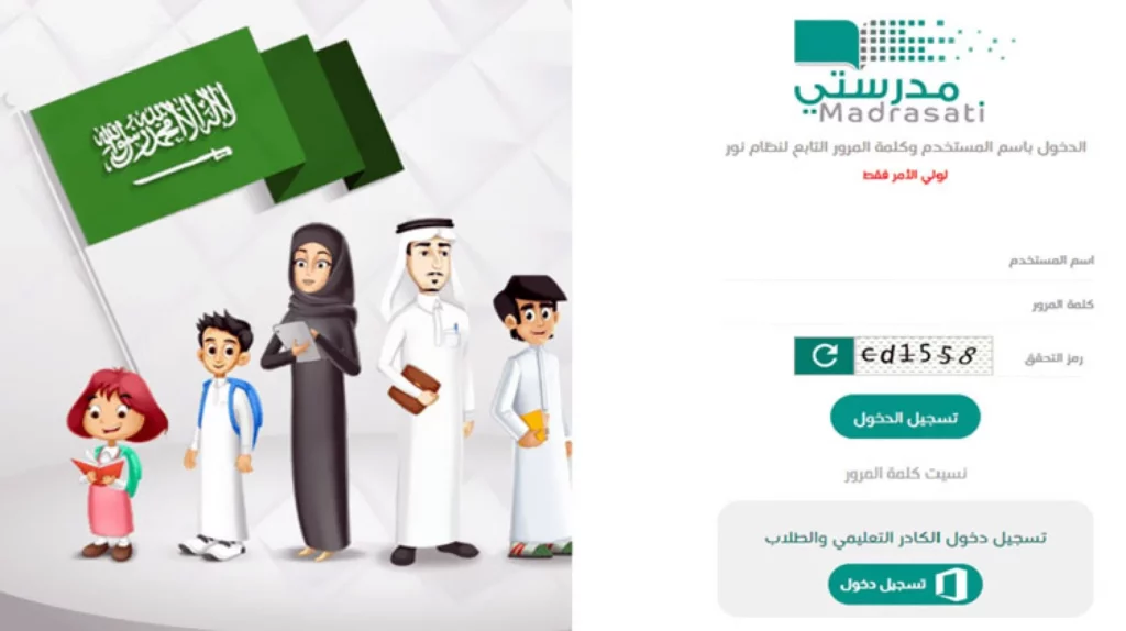 الدعم الفني لمنصة مدرستي في السعودية 2023 وكيفية الاتصال على الرقم الموحد